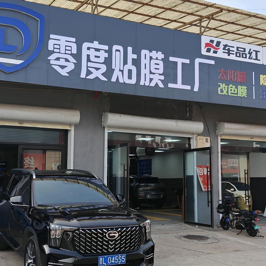临汾天源汽车城（零度贴膜工厂）