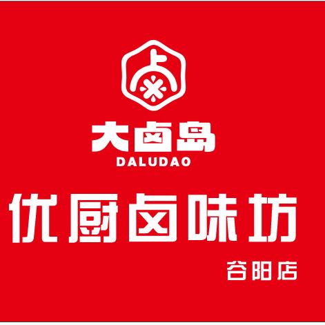 大卤岛优厨卤味坊