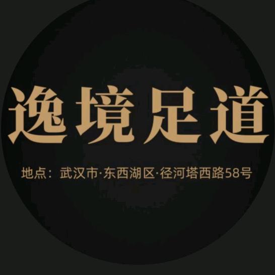逸境足道·SPA