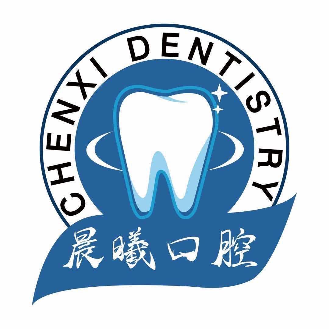 永清晨曦口腔诊所