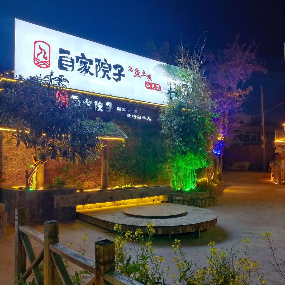 自家院子（房县店）官方号