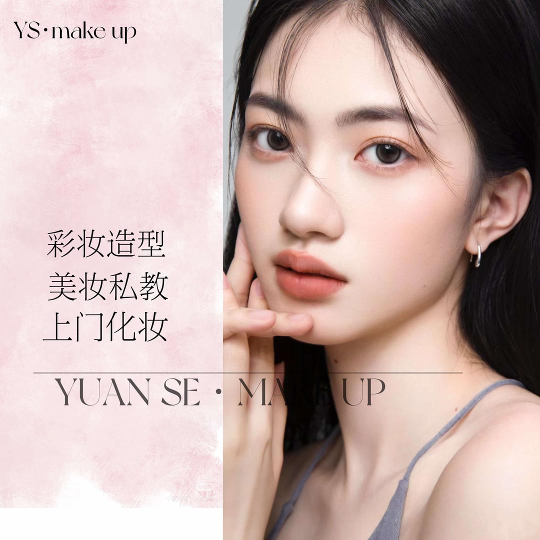 YS原色·化妆造型（郑州二七万达店）