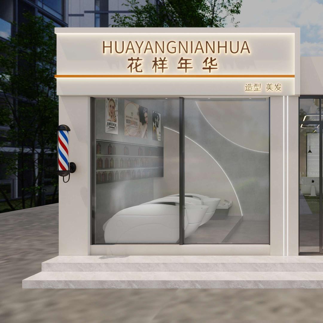 九龙县花样年华美发店