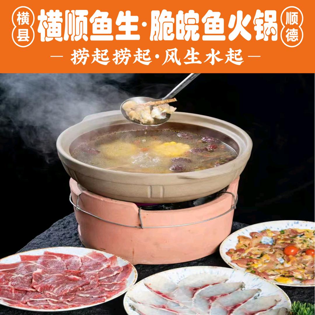 东木横顺鱼生·脆皖鱼火锅(车站南路店)