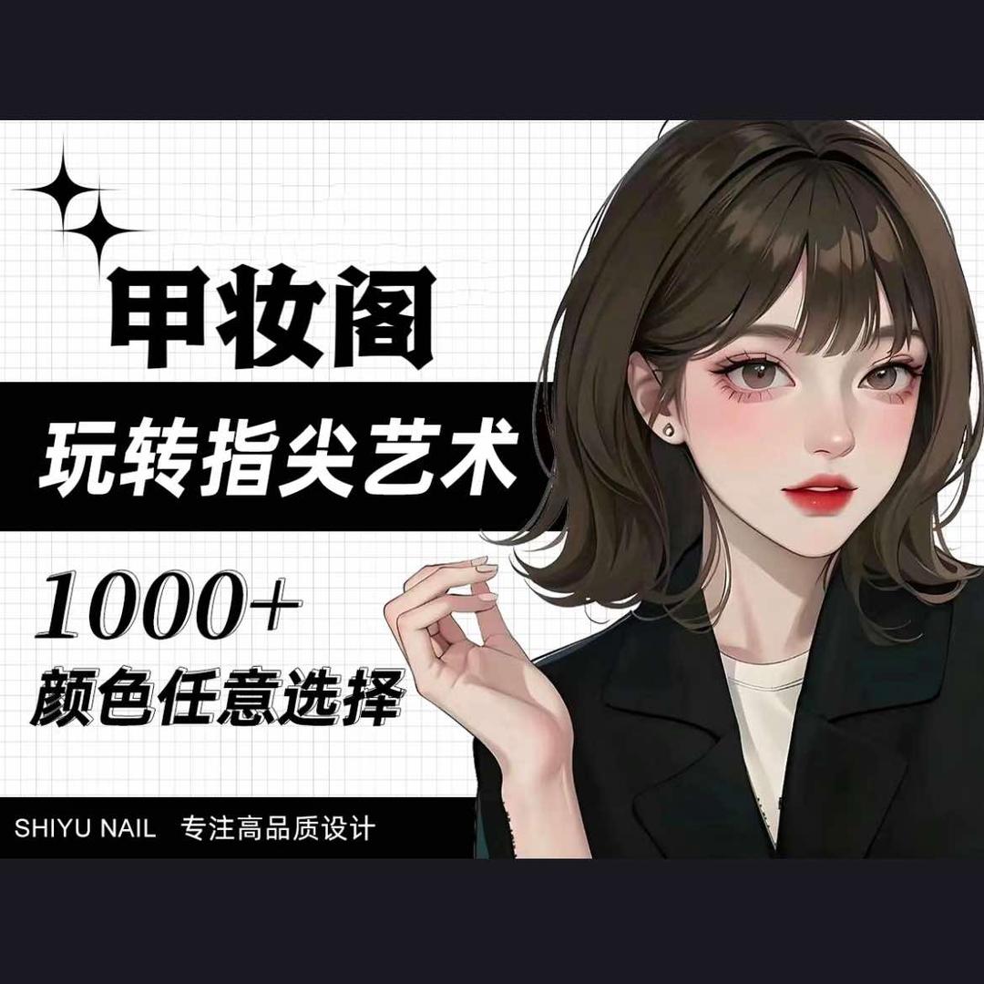 睢宁-甲妆阁-美甲美睫