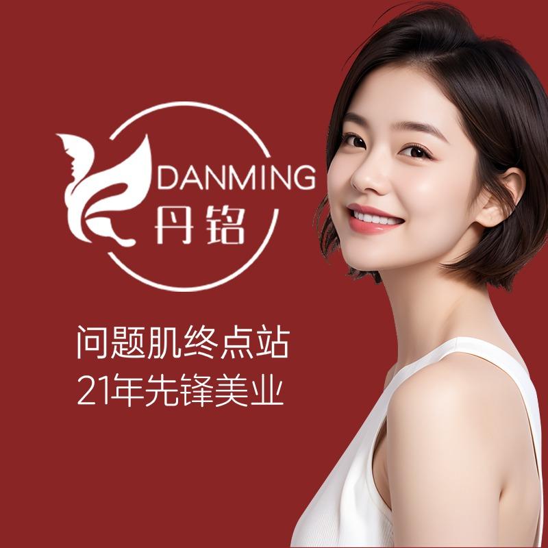 丹铭美业—问题肌终点站