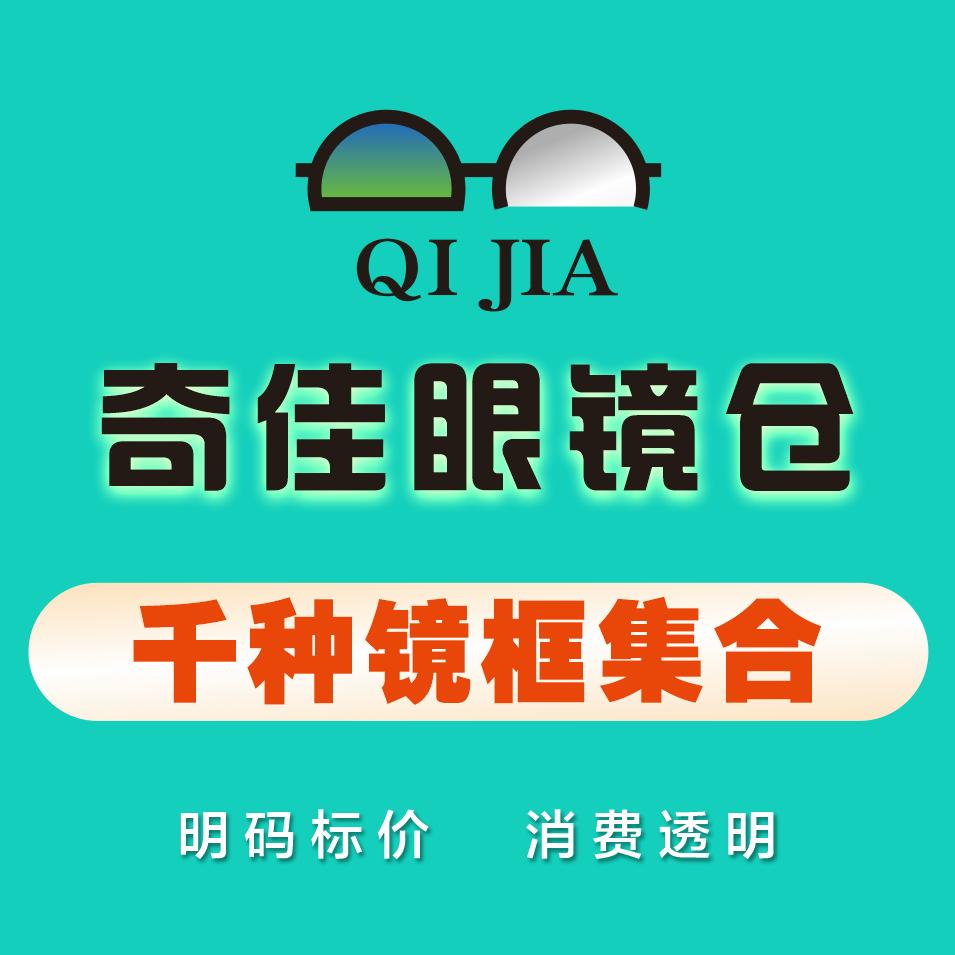 奇佳眼镜仓 工厂店