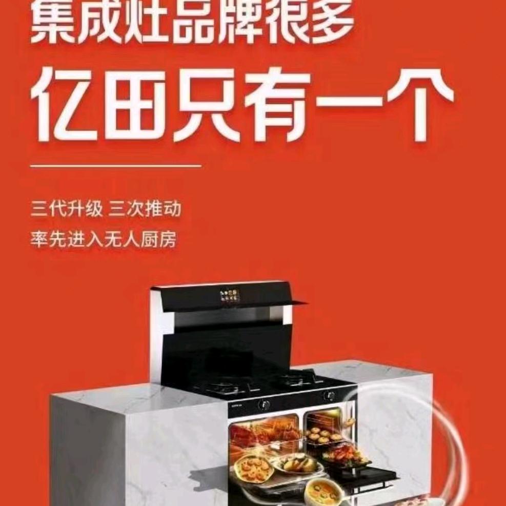 亿田集成灶无锡华厦家居港店