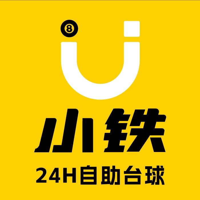 小铁24h自助台球(舟山海景时代广场店)