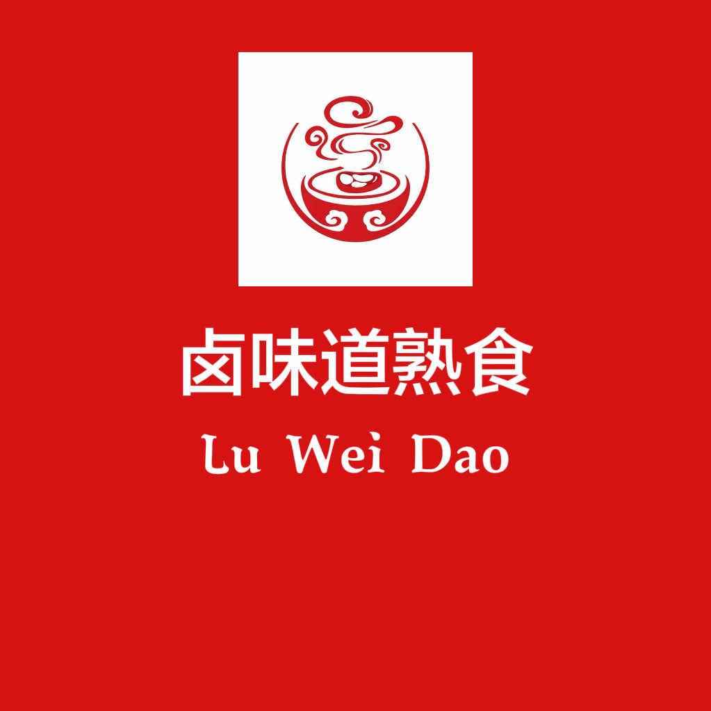 卤味道熟食官方号