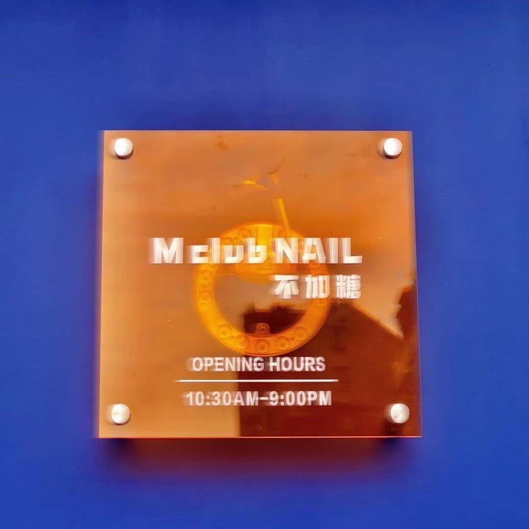 M Club不加糖美甲美睫