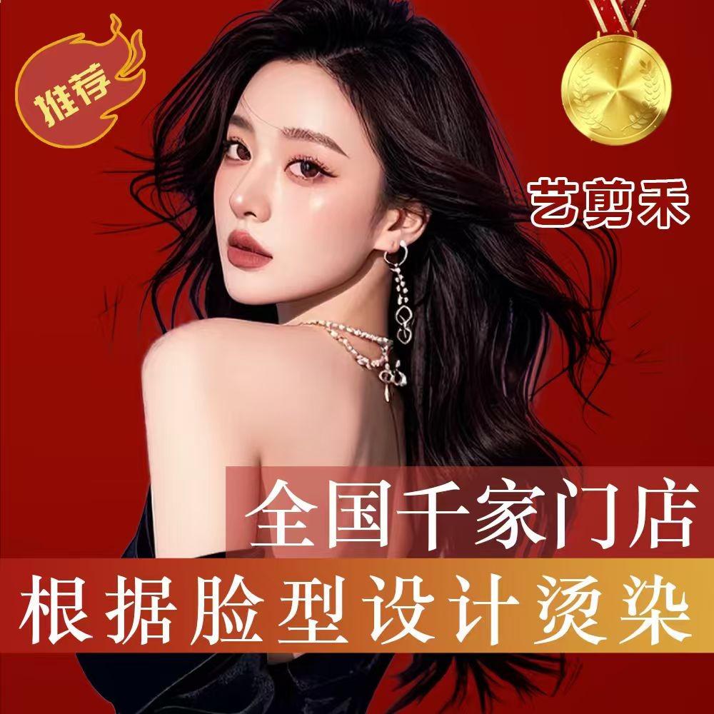 艺剪禾悦丝烫染美学设计·平罗店