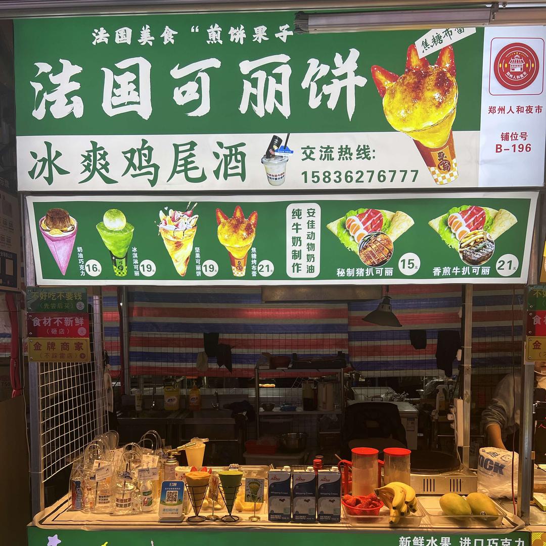 可丽饼B196