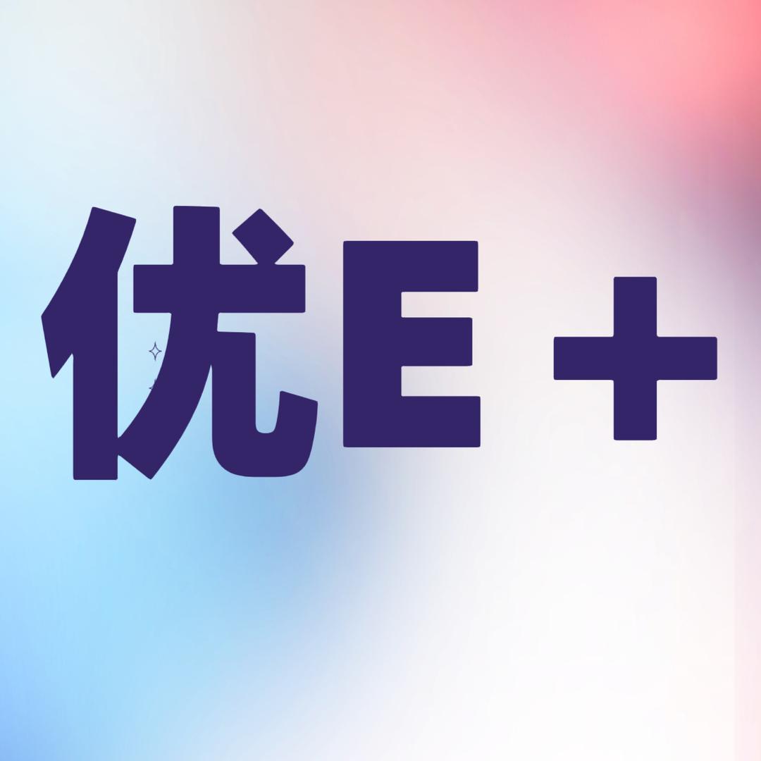优E＋美甲纹绣美发烫染
