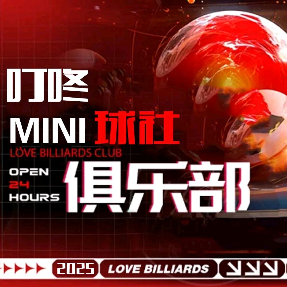 叮咚mini球社(华强广场店)官方号