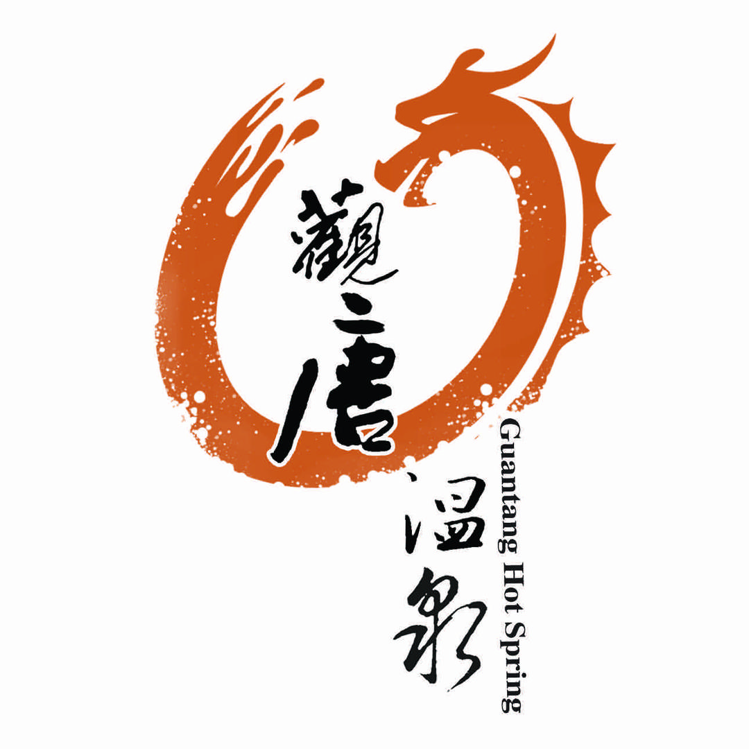 观唐温泉（国际）度假村