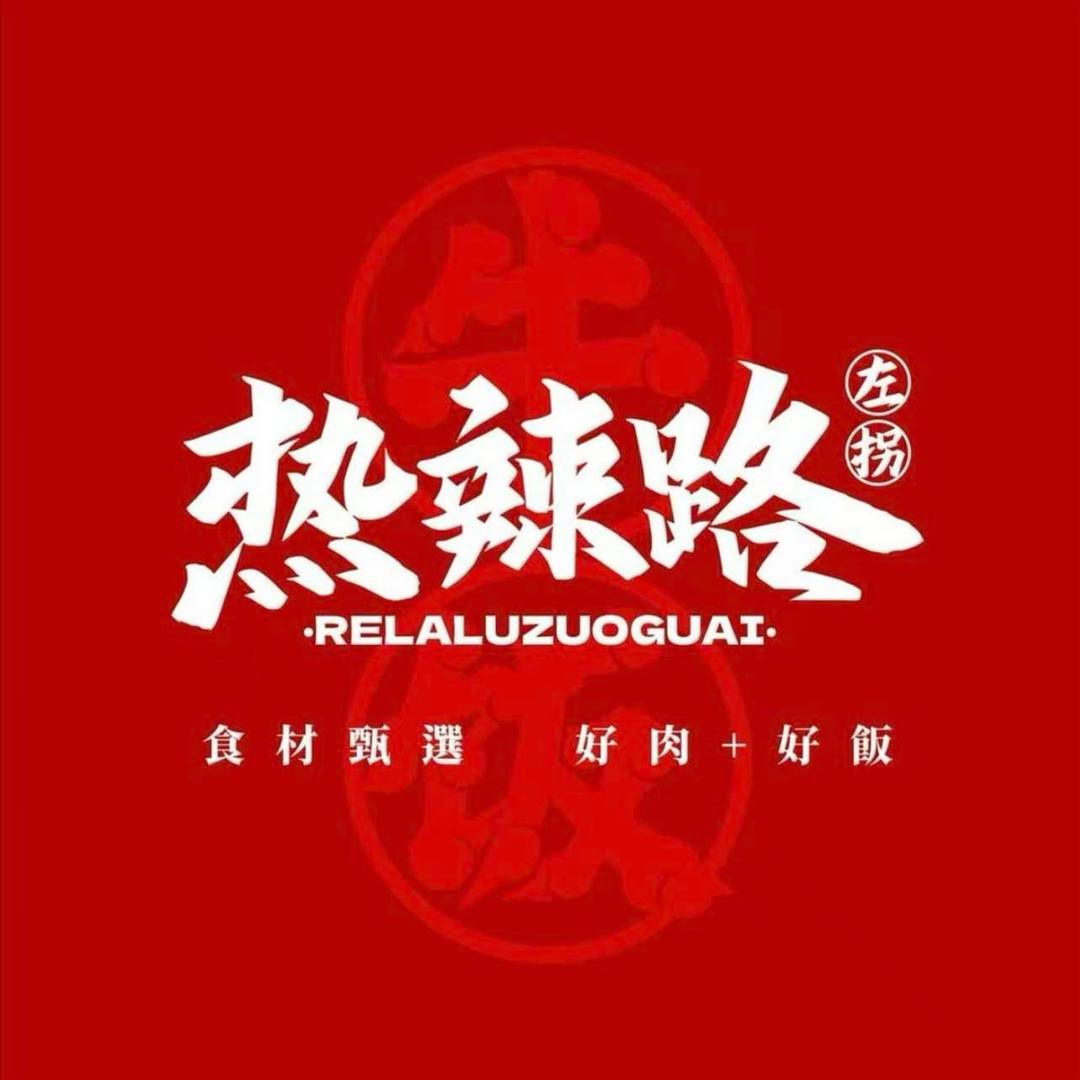 热辣路大块牛肉饭(万象汇店)石姐