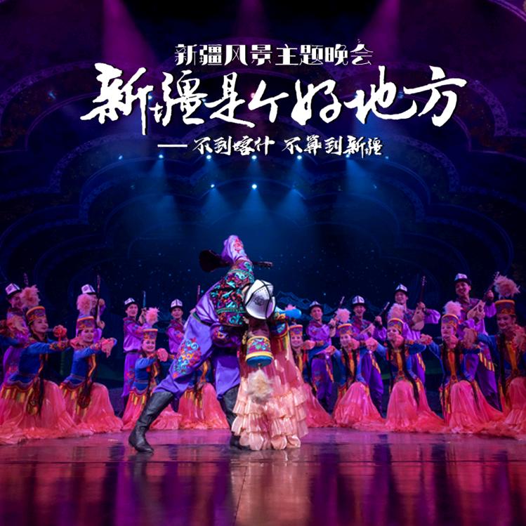 西域香妃什之心演出剧场