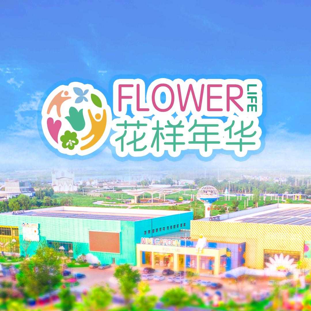 花样年华儿童俱乐部