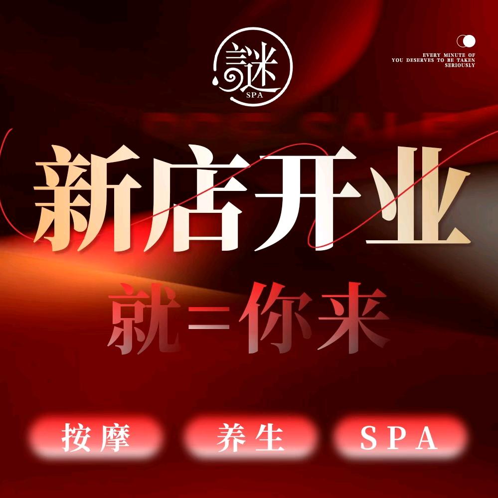 謎SPA汉街店