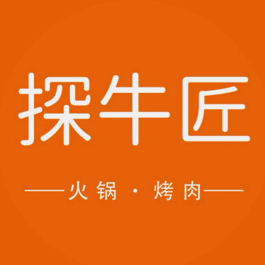 探牛匠·火锅·烤肉