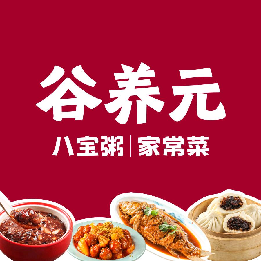 林州谷养元八宝粥家常菜