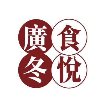 食悦廣冬（沙溪古镇店）