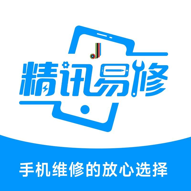 精讯易修（新疆塔城新华街店）