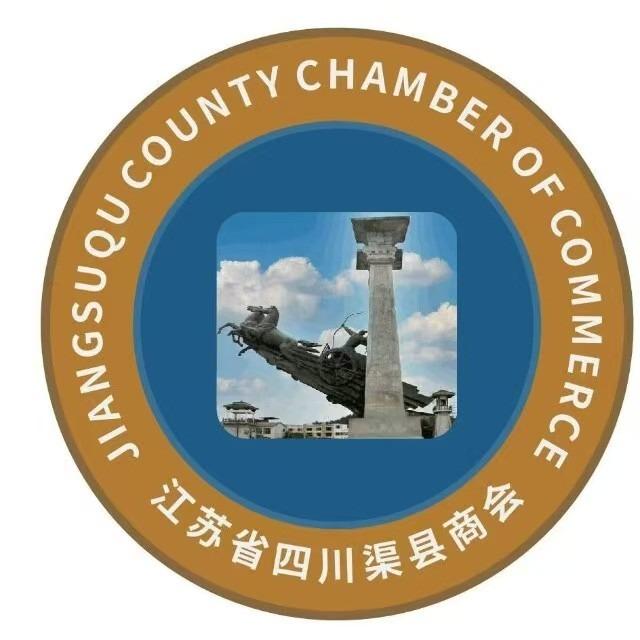 苏州市吴中区四川渠县商会