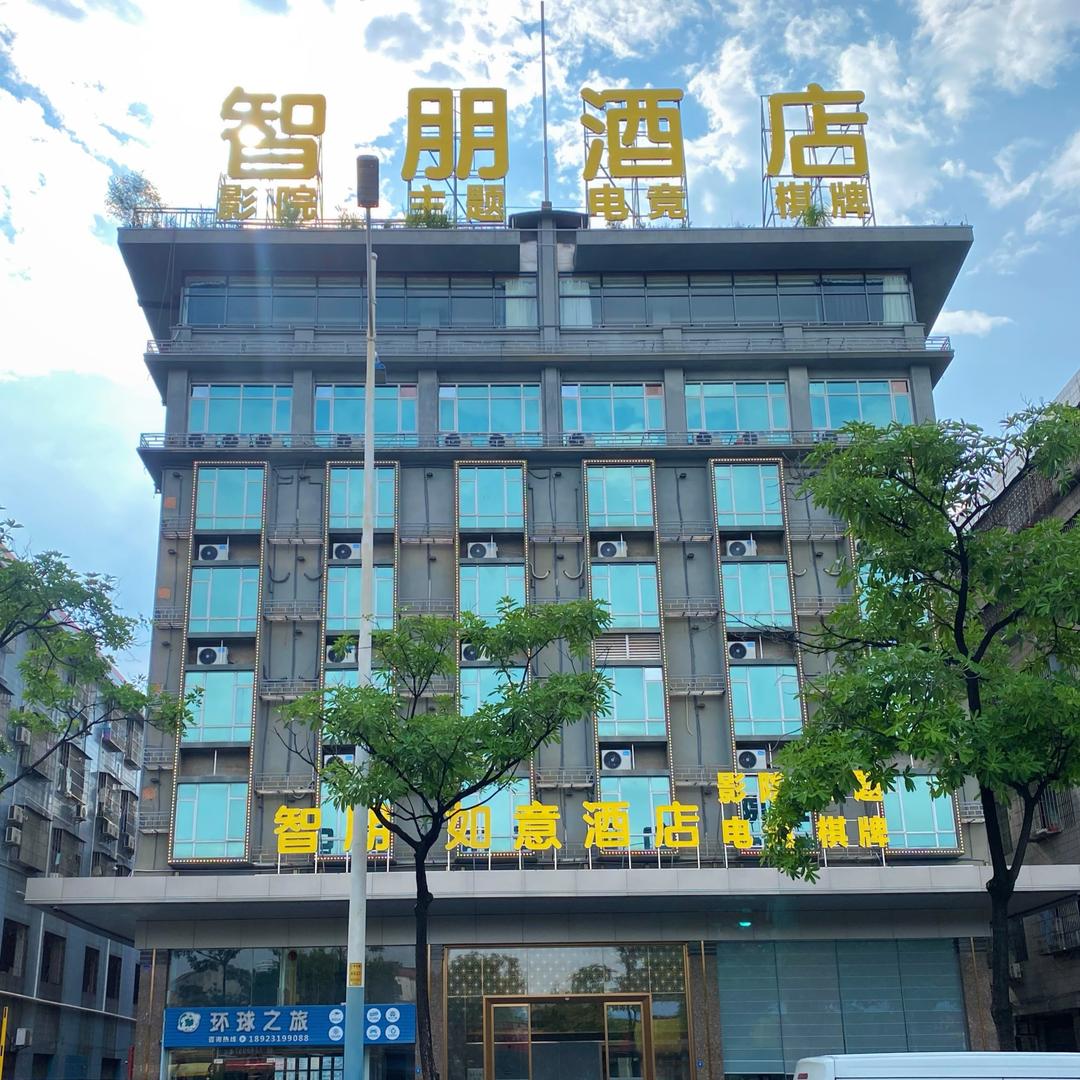 佛山智朋如意影院酒店（千灯湖店）