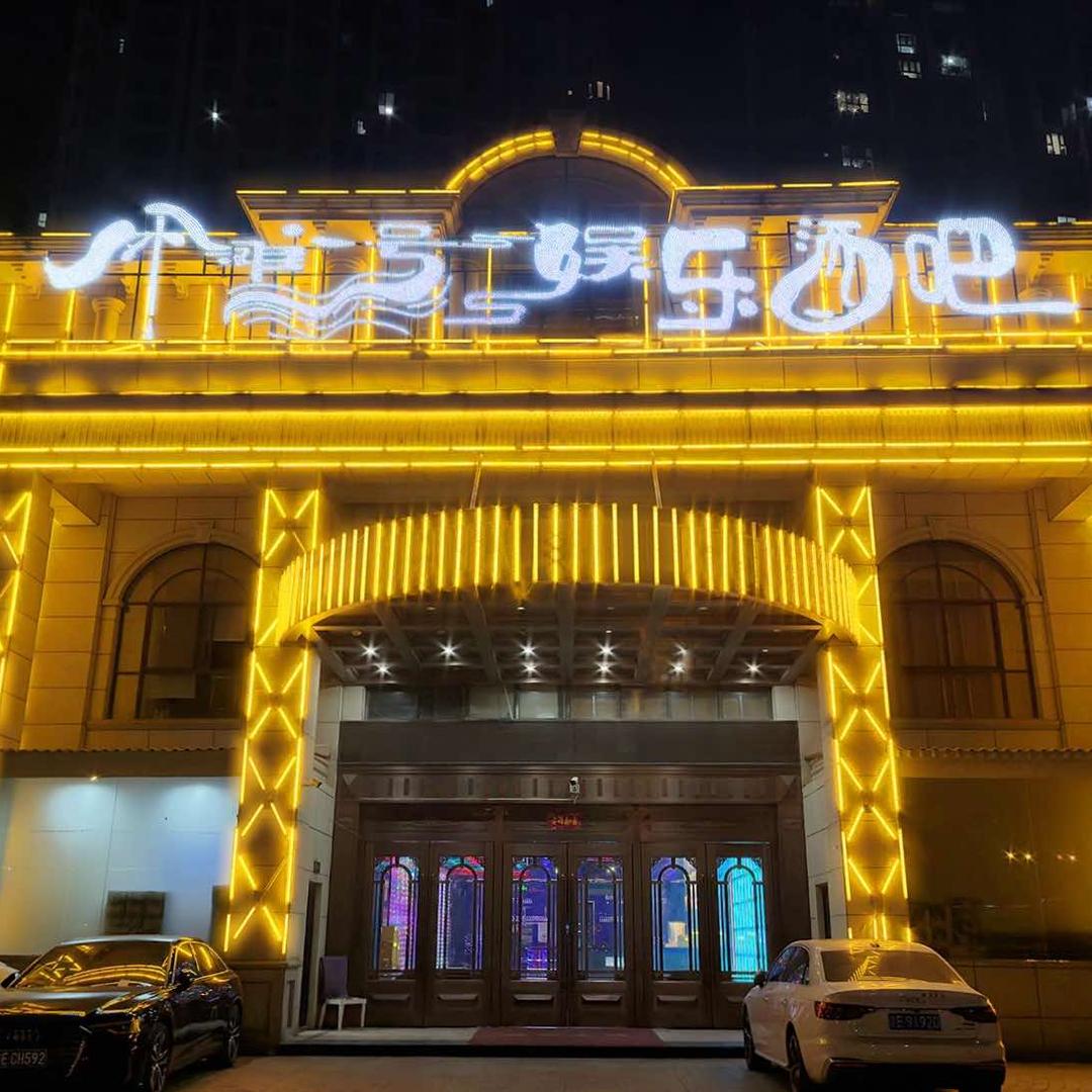 外滩一号娱乐酒吧(上饶店)