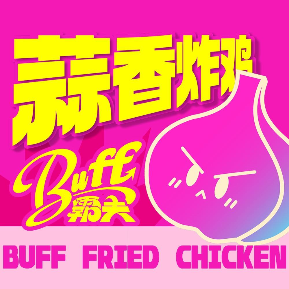 霸夫蒜香炸鸡（松江广场店）