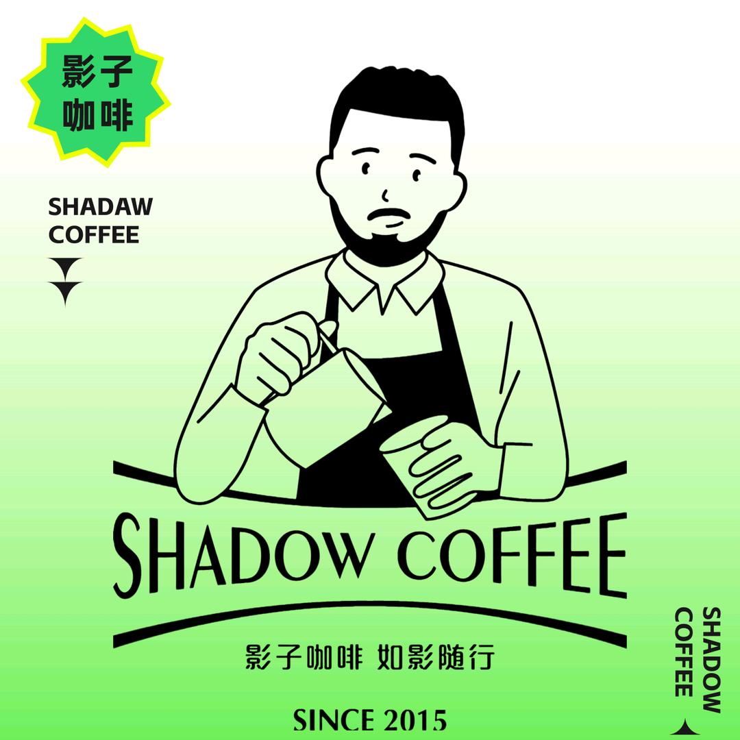 影子咖啡·鲜果茶