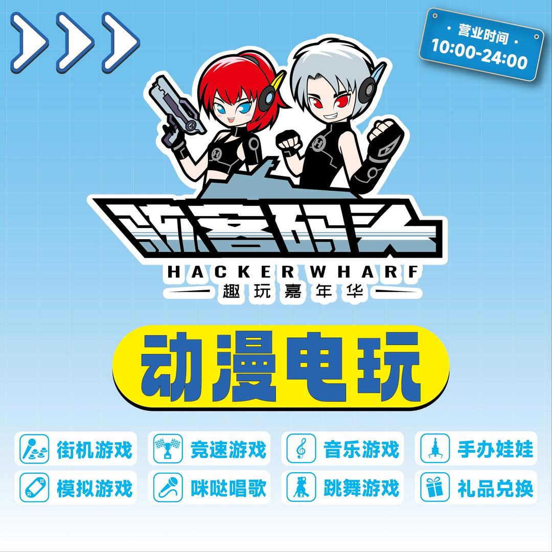 骇客码头(弥渡店)