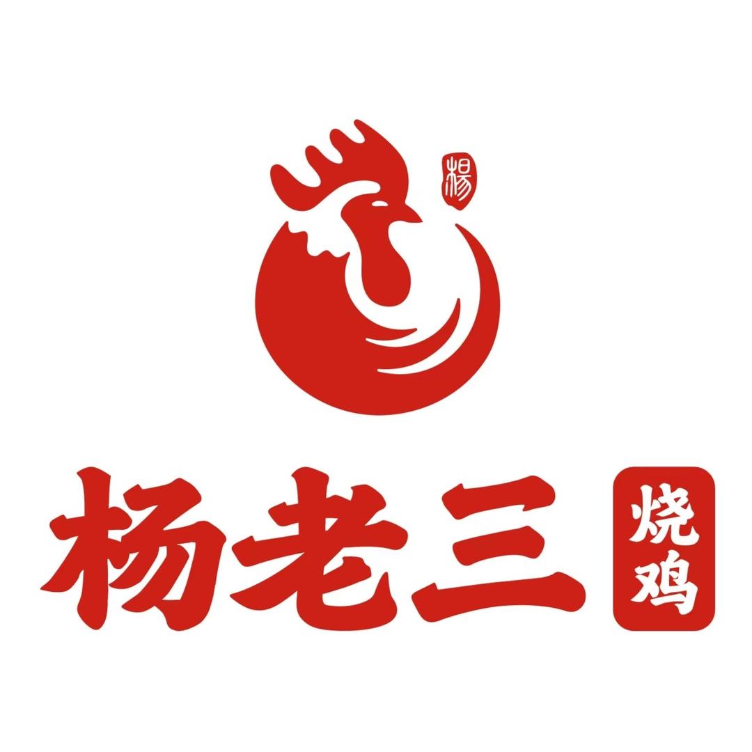 杨宗记杨老三烧鸡(西站总店)