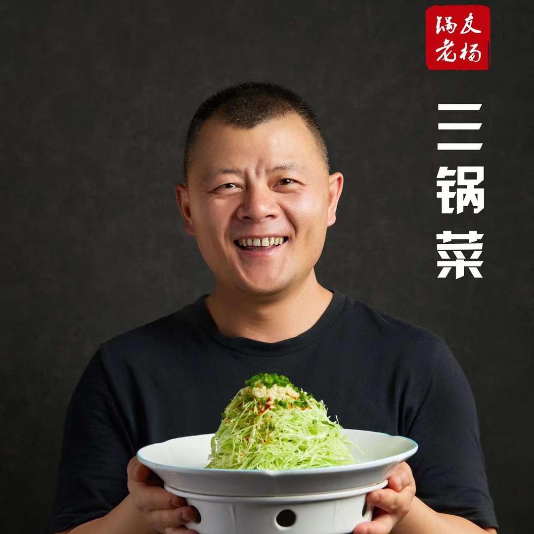 老杨三锅菜(天邦珍珠湾店）