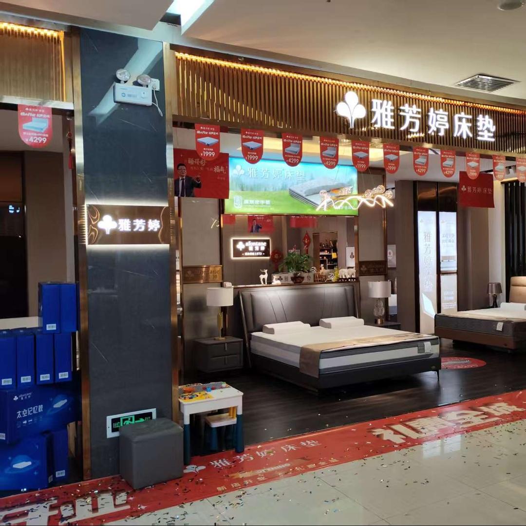 雅芳婷床垫（清远博皇店）