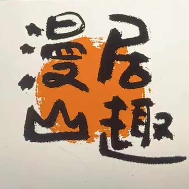 漫居山趣·安吉江南天池山顶民宿