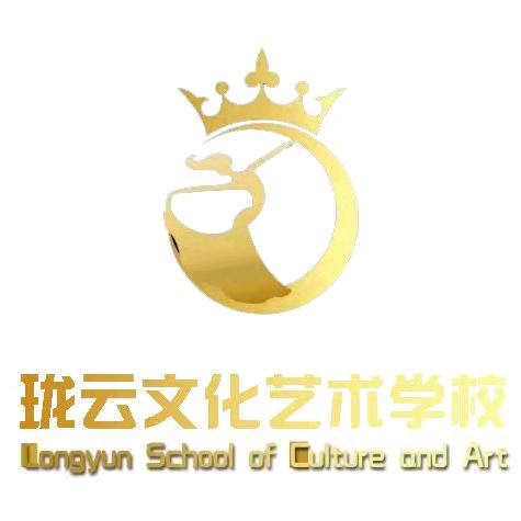 泰安市泰山区珑云文化艺术交流中心