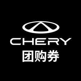 奇瑞售后团购长沙蓝胜店
