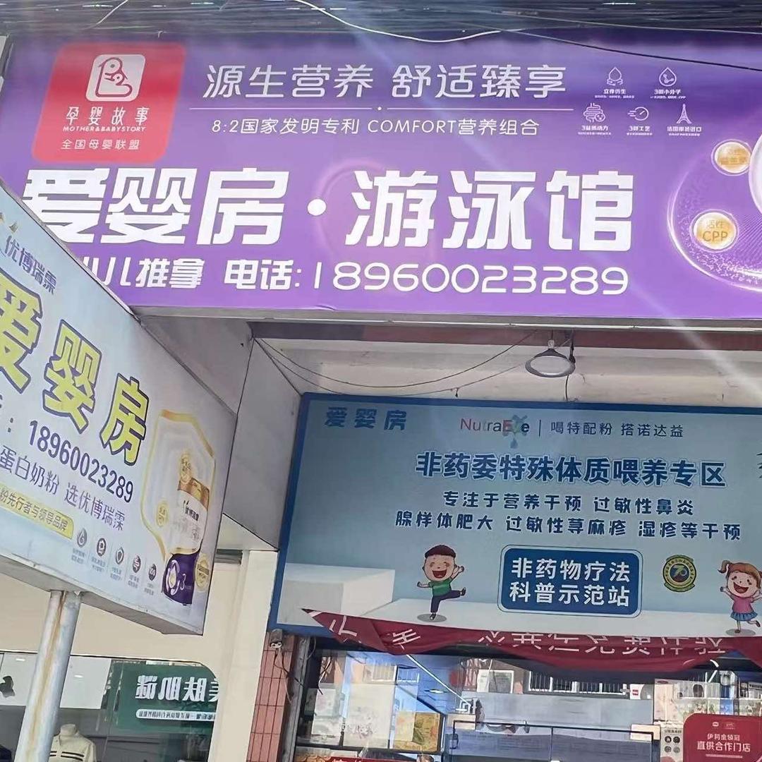 优博瑞可嘉平和爱婴房