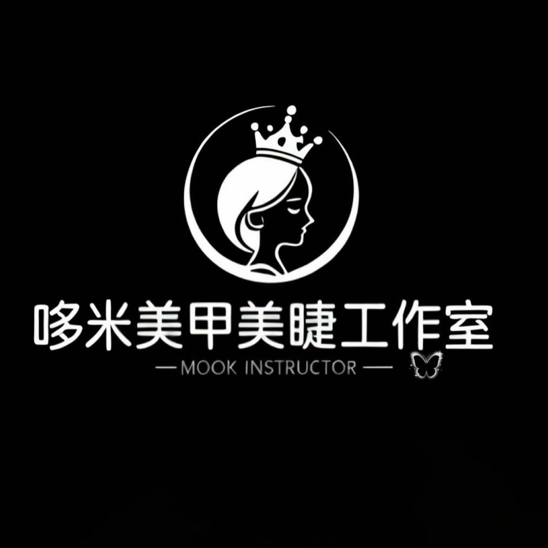 哆米美甲美睫工作室号