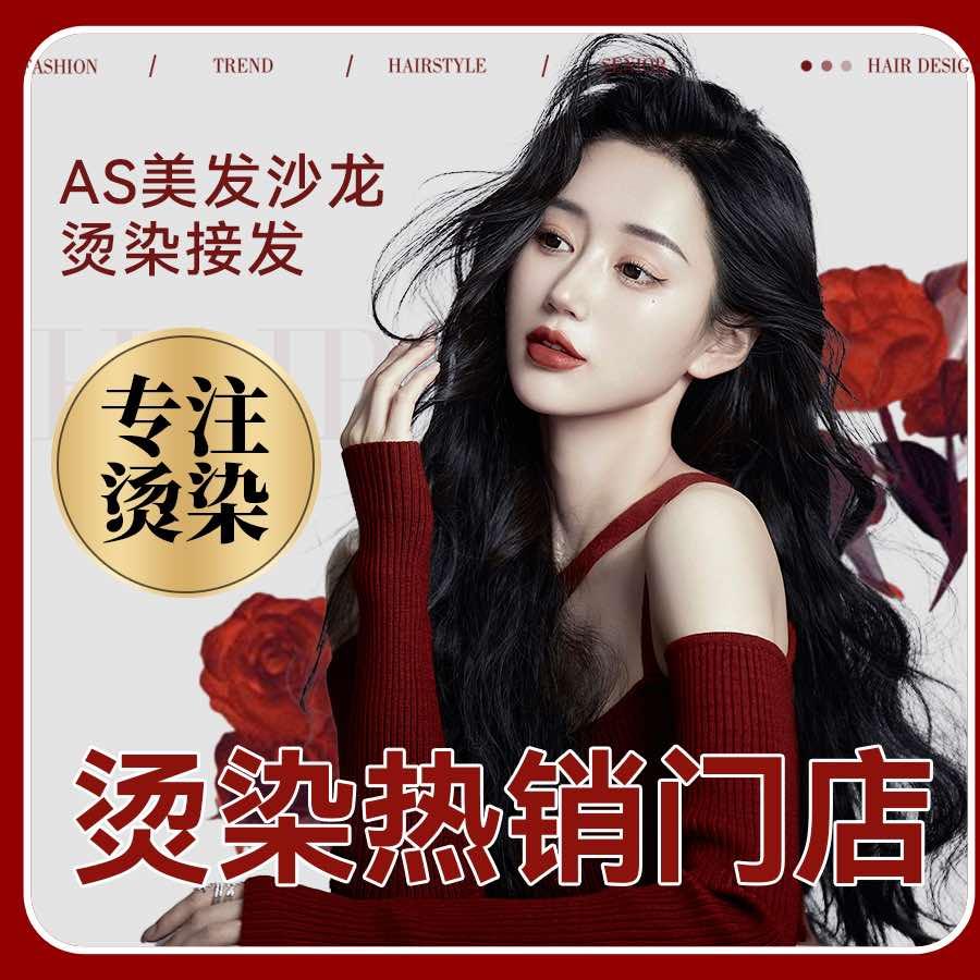 AS美发沙龙专业烫染接发（万达店）