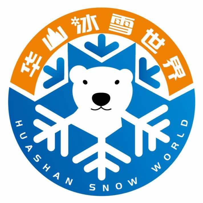 华山冰雪世界官方号