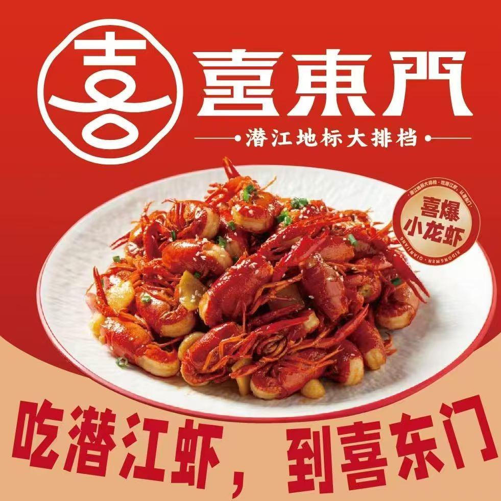 喜东门烧烤•砂锅大排档（总部）