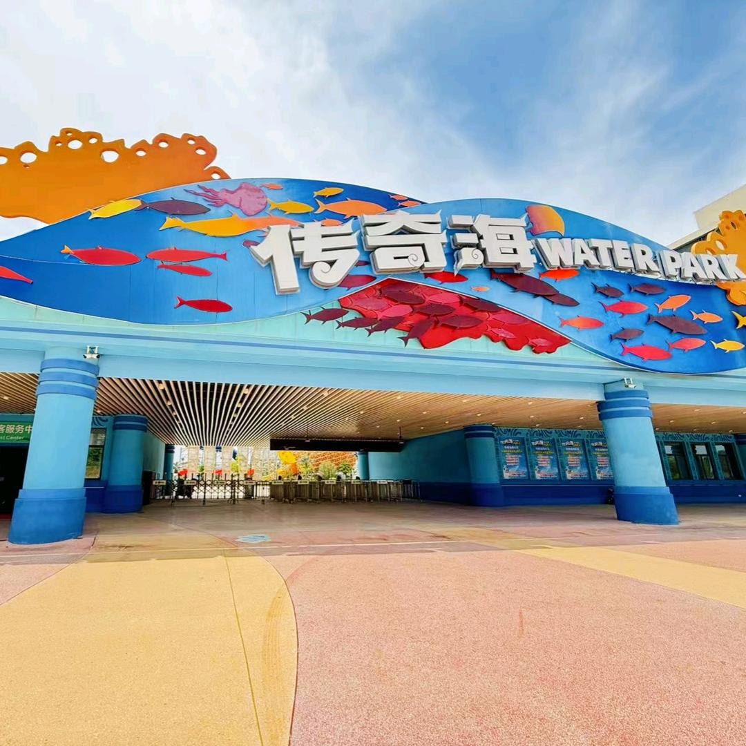 荆门传奇海水上乐园–官方号