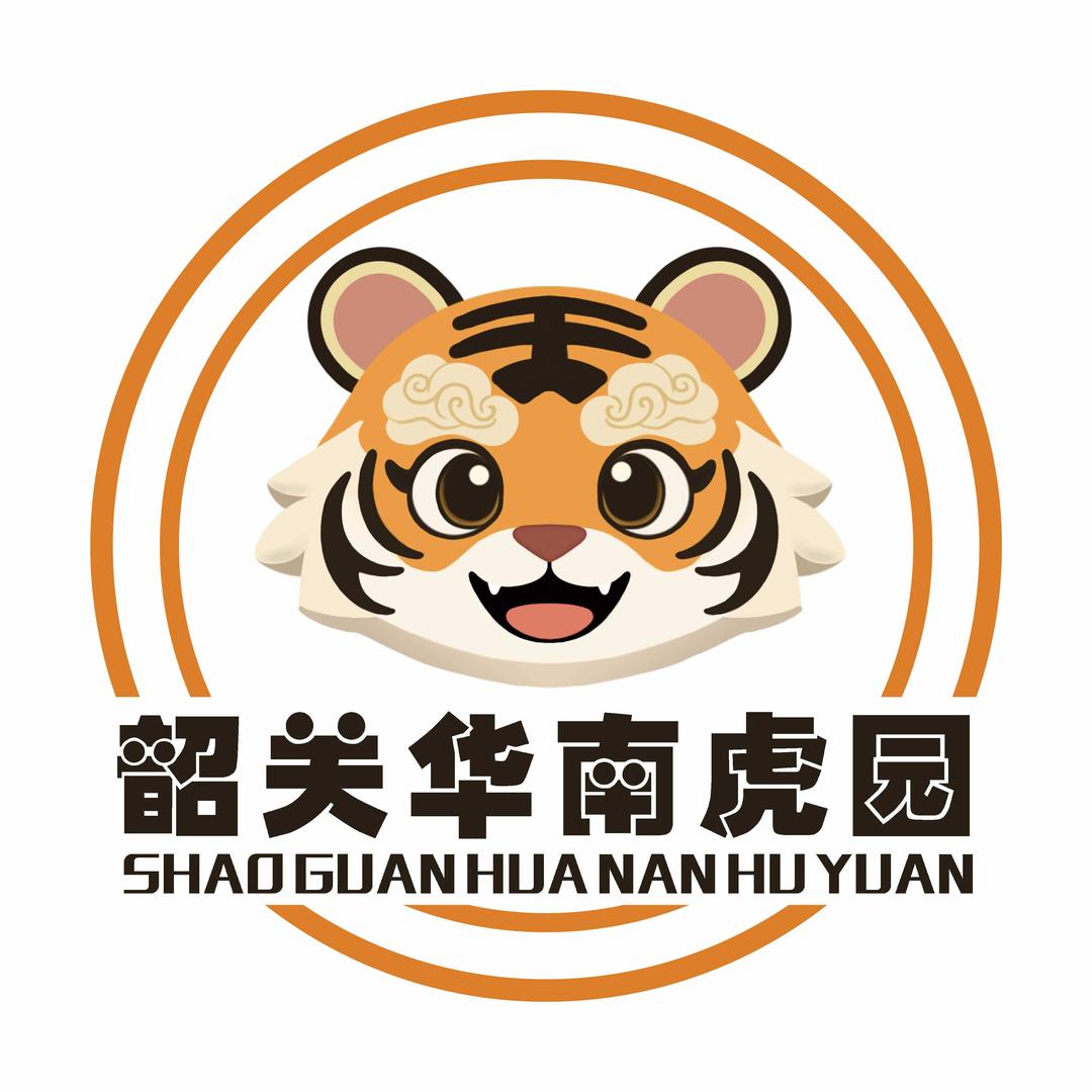 韶关-华南虎动物园