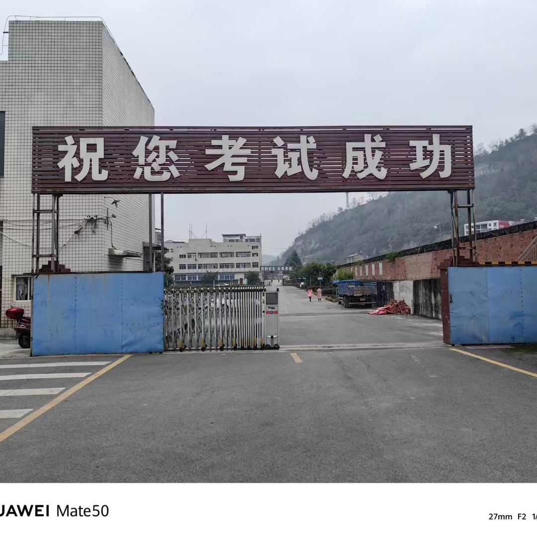 重庆全生驾校
