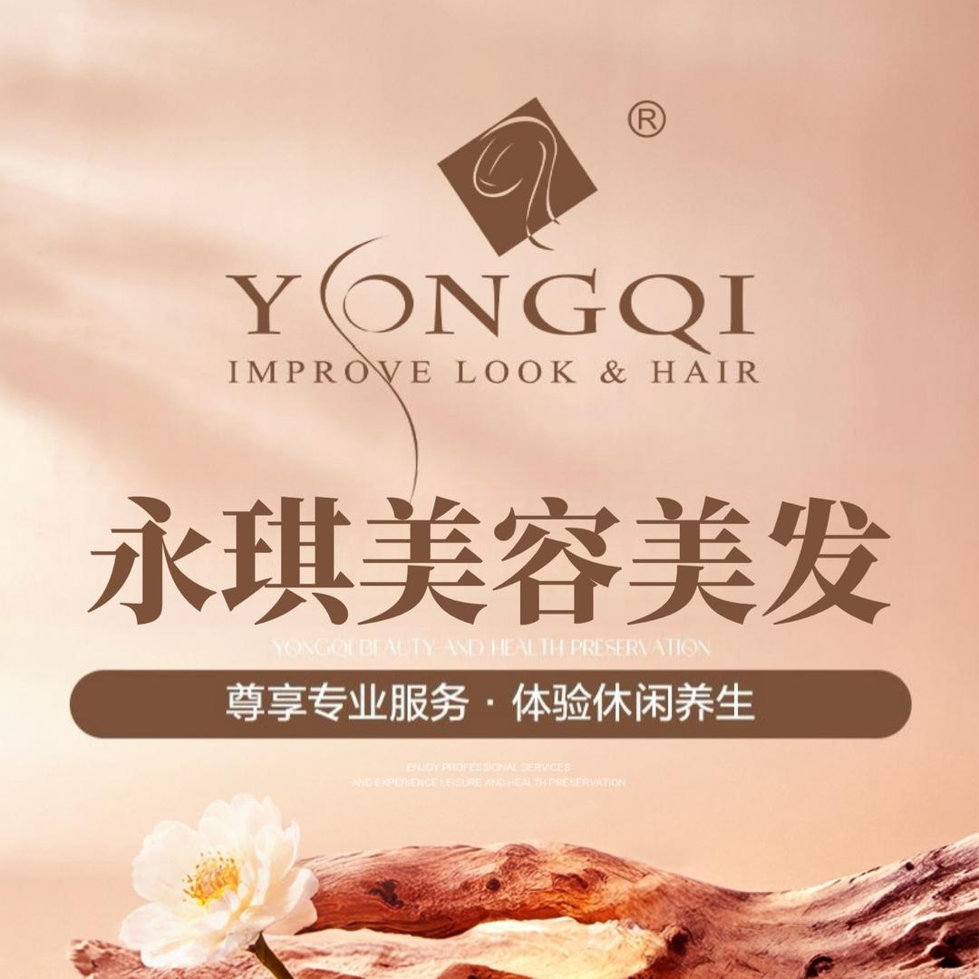 陕西永琪美容美发（直播号）