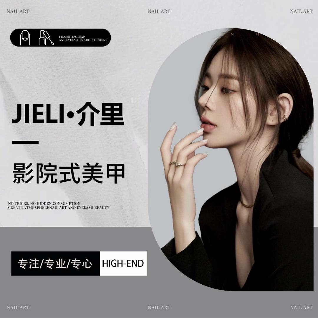 介里影院式美甲官方号